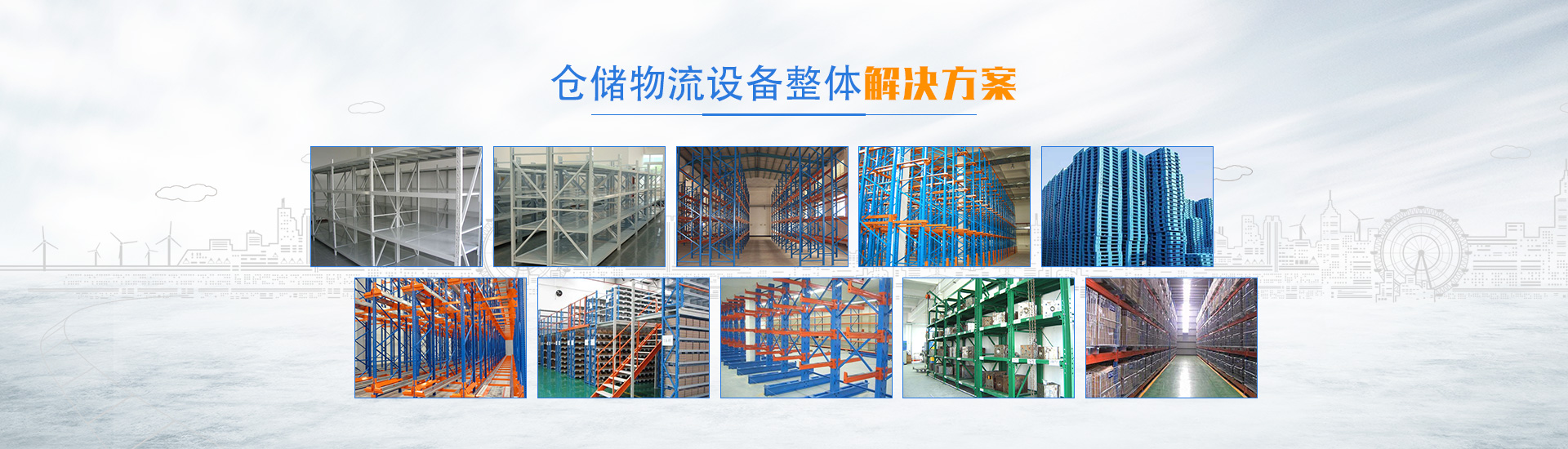长沙仓储物流设备集成供应及售后服务商