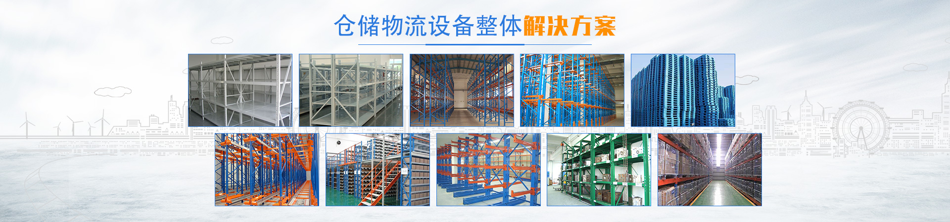 长沙仓储物流设备集成供应及售后服务商