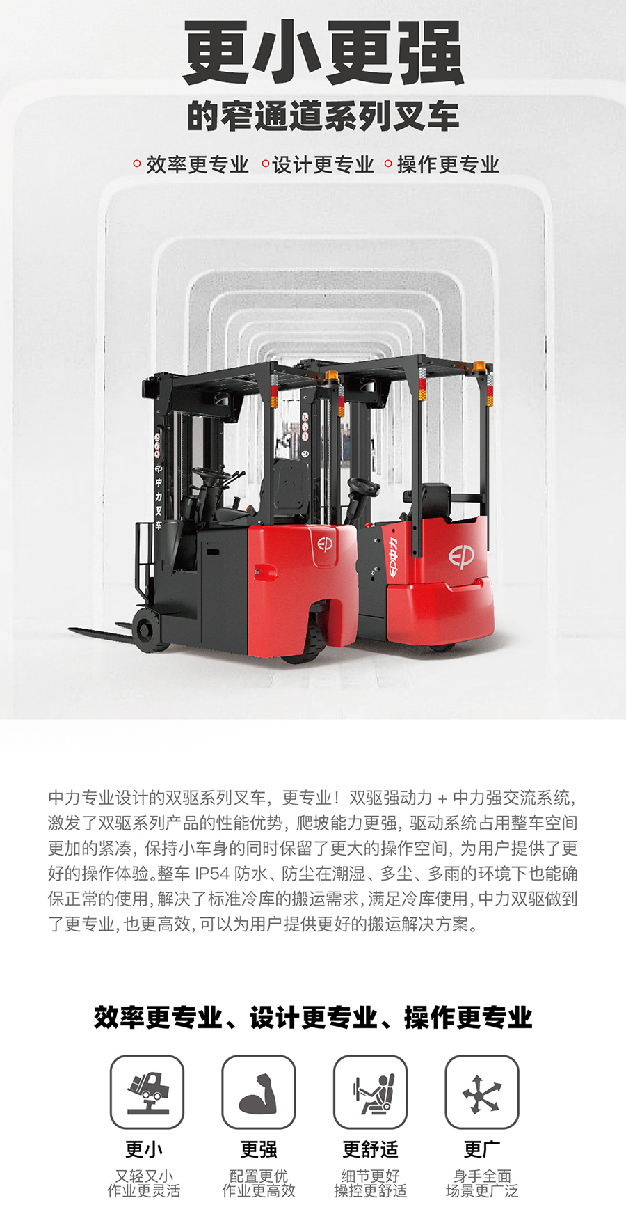 1.2吨三支点平衡重式电动叉车EFS121