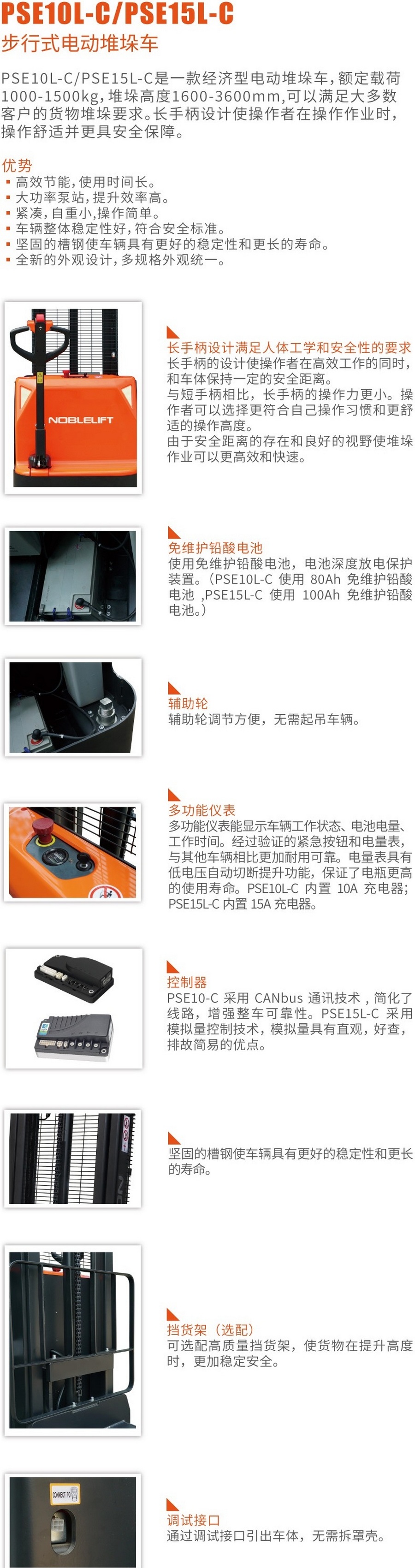 诺力PSE15L-C步行式托盘堆垛车