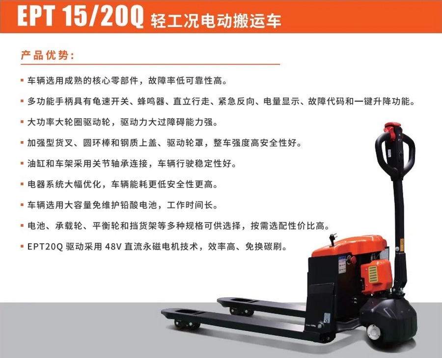 诺力EPT15Q全电动搬运车