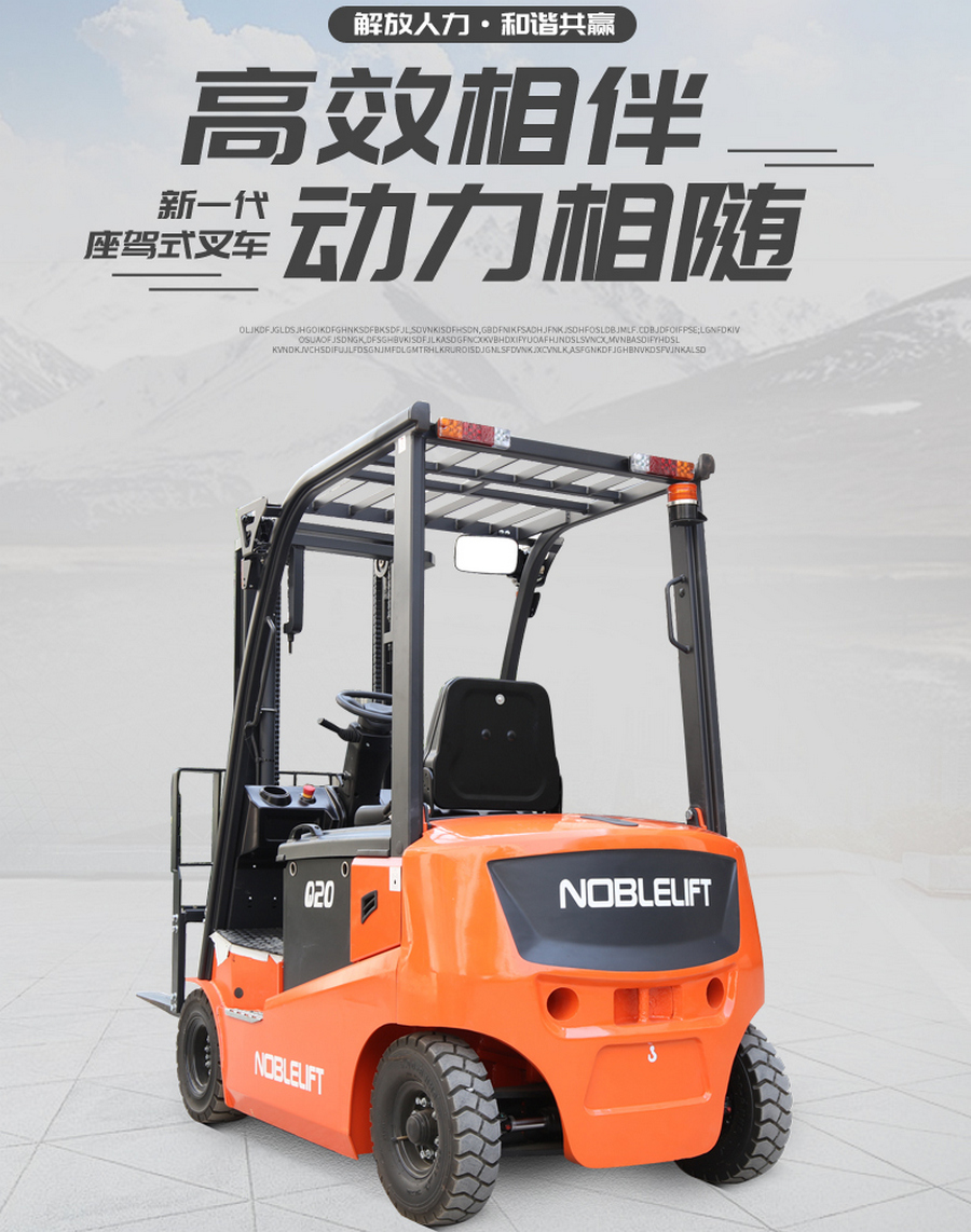 诺力FE4P16Q/FE4P20Q平衡重式锂电池叉车