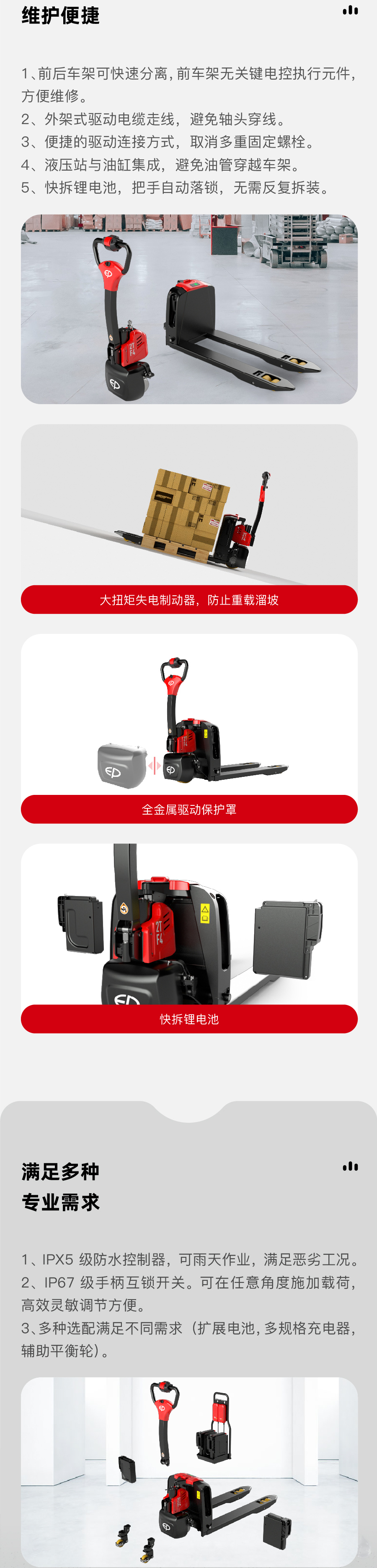 中力F4201锂电池全电动搬运车,托盘搬运车